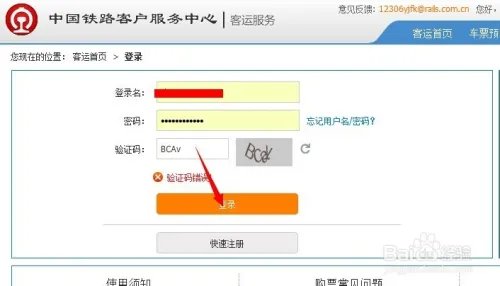 抢火车票浏览器
