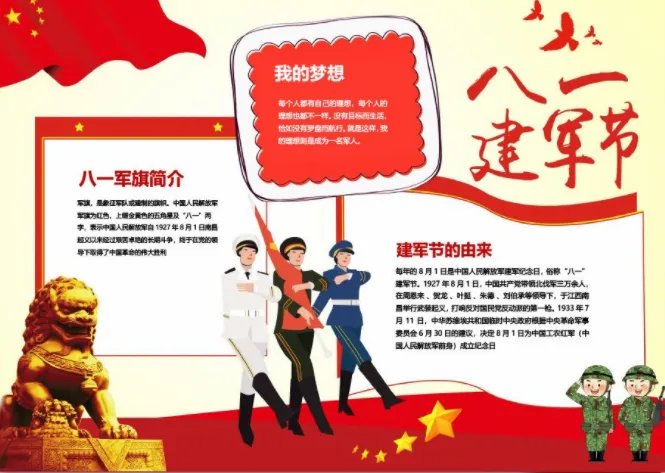 八一建军节手抄报简单又漂亮图片