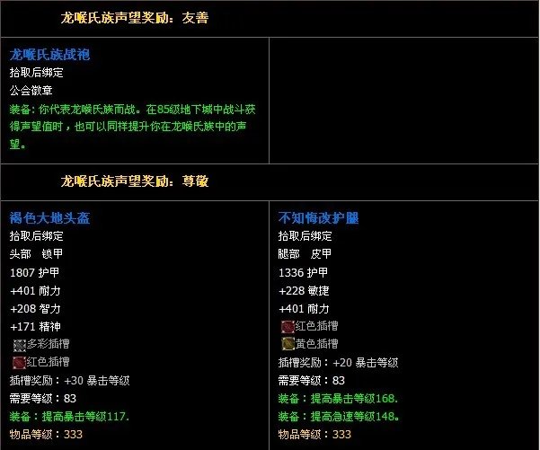 龙喉氏族声望及奖励