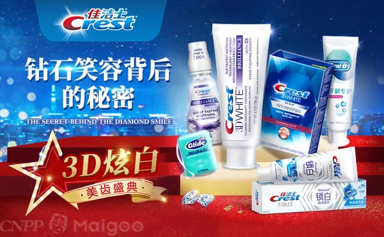 佳洁士牙齿美白贴 佳洁士牙贴怎么用?佳洁士3d炫白牙膏