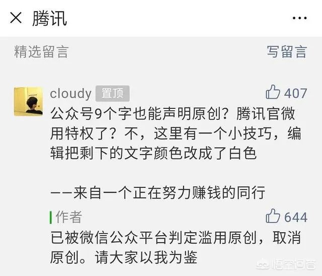 微信判定腾讯官方公号滥用原创,对此你怎么看?