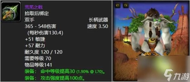 魔兽世界好看的长柄武器推荐 极品长柄武器介绍和解析