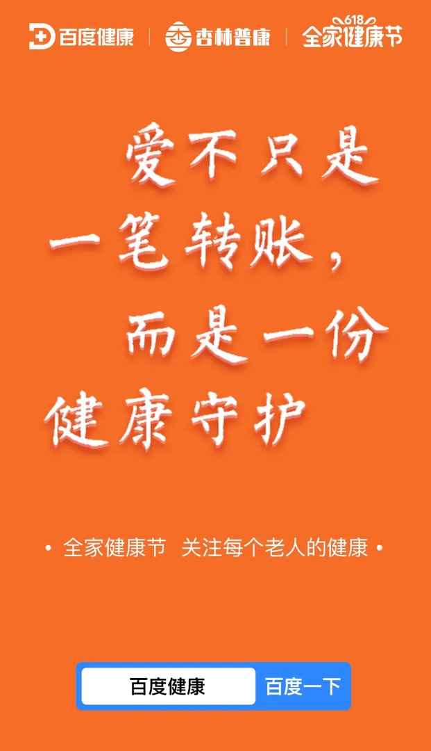 618全家健康节来了！