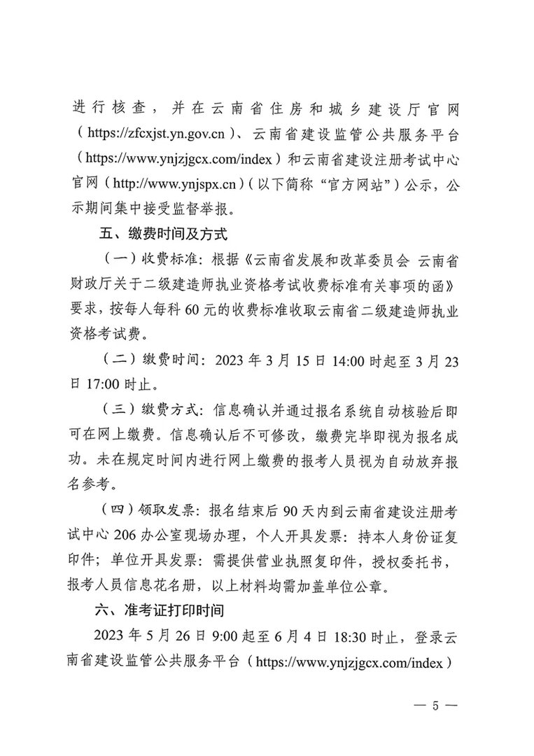 2023年云南二级建造师报名时间：3月14日9:00至3月22日17:00
