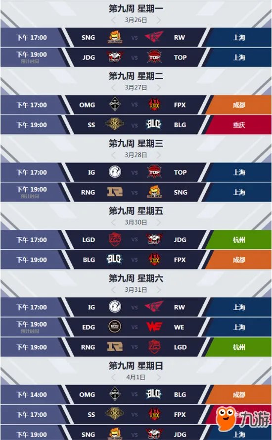 《英雄联盟》2018lpl春季赛赛程表一览 最新赛况介绍