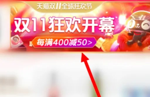 预约天猫双11开幕盛典需要怎样操作？