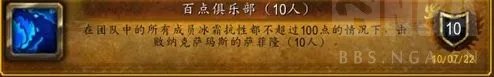 魔兽世界wlk10人NAXX成就龙攻略