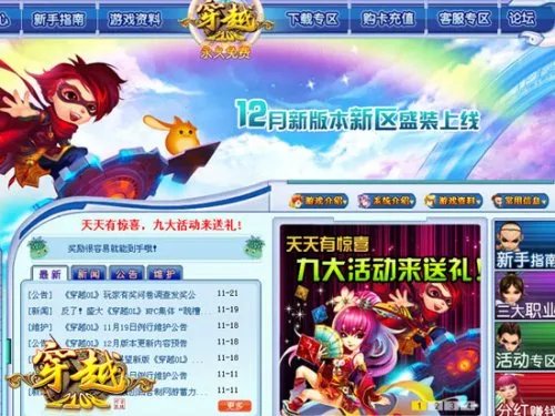 《穿越OL》新官网靓丽登场 精彩不容错过