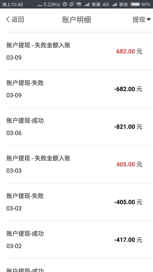 易到司机的钱无法提现,难道不了了之吗?