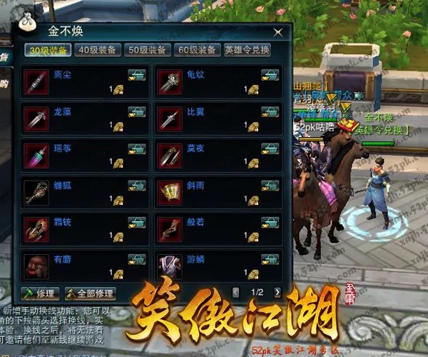 笑傲江湖英雄令兑换装备NPC 门派四星蓝装