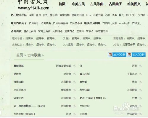 古风歌曲下载