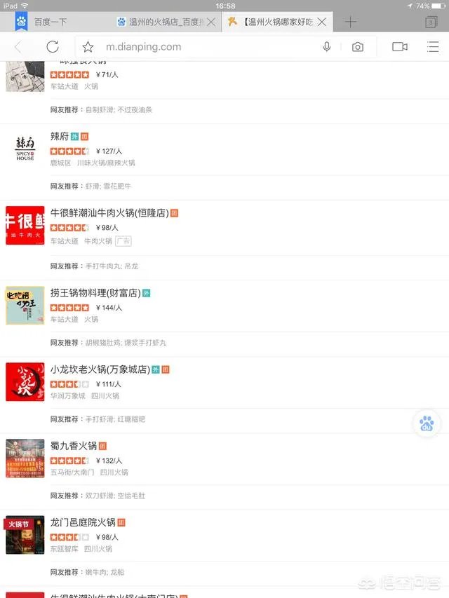 温州有什么好吃的火锅店？