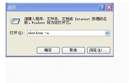 如何删除自动关机命令 WIN7