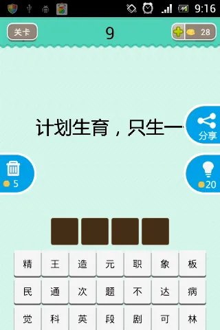 看图猜成语计划生育只生一个是什么