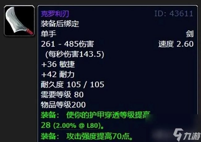 魔兽世界物品掉落机制 wlk世界掉率10大极品装备介绍