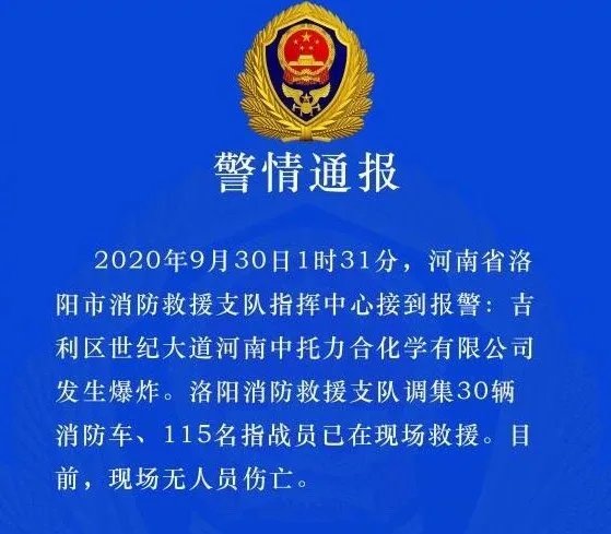 河南化工企业发生爆炸，爆炸事故是否造成人员伤亡？