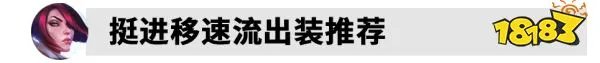 S12LOL剑姬出装怎么出 2022lol剑姬出装介绍