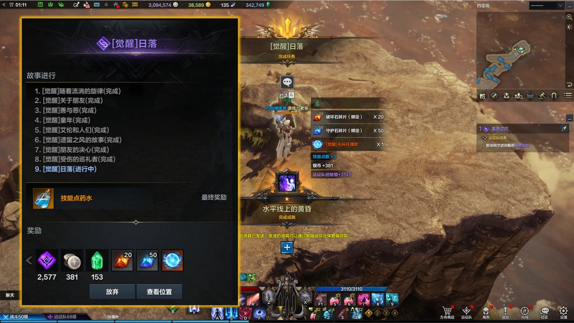 命运方舟第二次觉醒任务怎么做