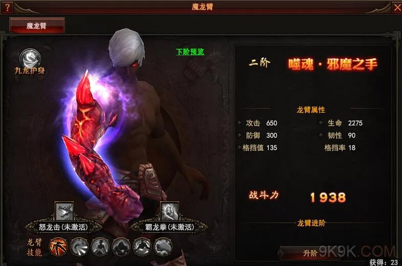 黑暗之光龙臂1升2魔龙鳞片要多少