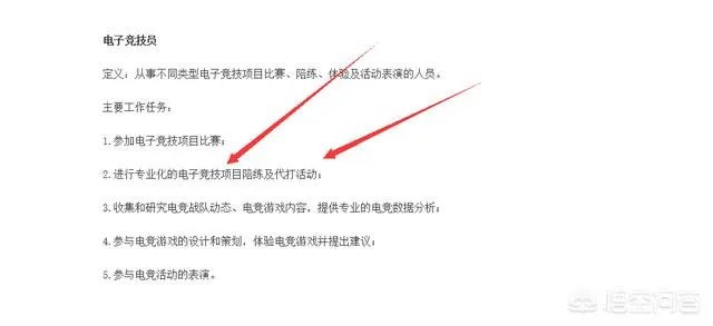 电子竞技员新职业是真的吗？电子竞技员新职业的收入是多少呢？