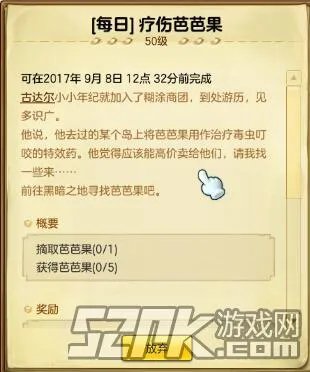 冒险岛2疗伤芭芭果任务攻略 轻松采摘芭芭果