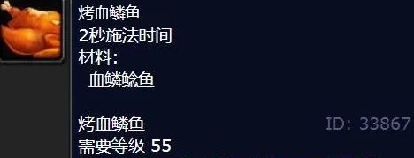 《魔兽世界》血鳞鲶鱼钓鱼方法
