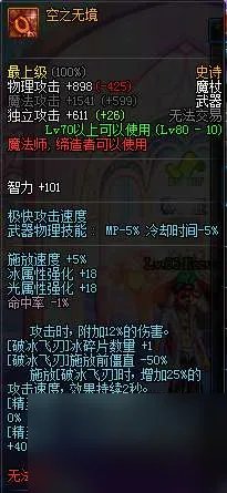DNF冰结师武器选择及装备指南 附毕业武器装备推荐