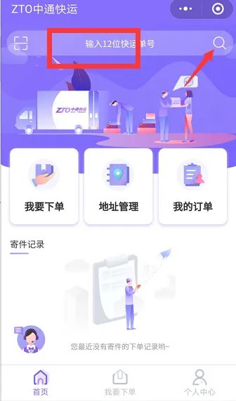 中通快递单号查询单号码查询物流