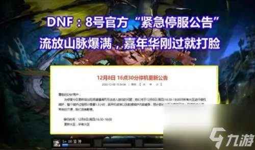 地下城今天维护到几点 今日地下城维护到几点