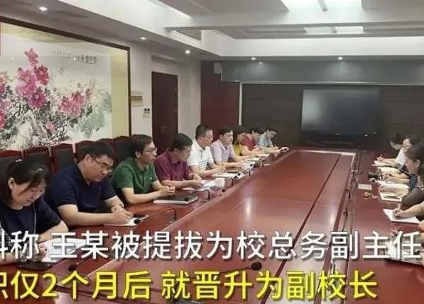 网曝90后小学教师两个月升副校长,此事具体是怎么回事?