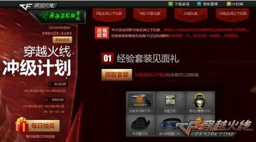 CF官网活动 冲级计划助你轻松升级