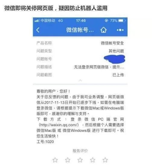 微信即将关停网页版登陆,会产生什么样的影响?