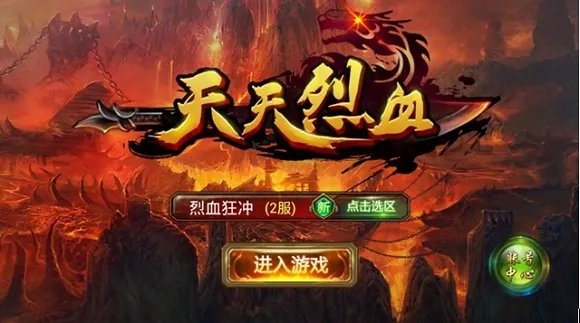 《天天烈血》等你5月15号来战个痛快