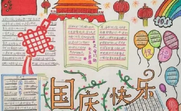 2021国庆节手抄报内容