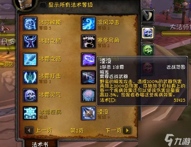 魔兽世界dk冰霜天赋加点攻略 WIK输出手法解析