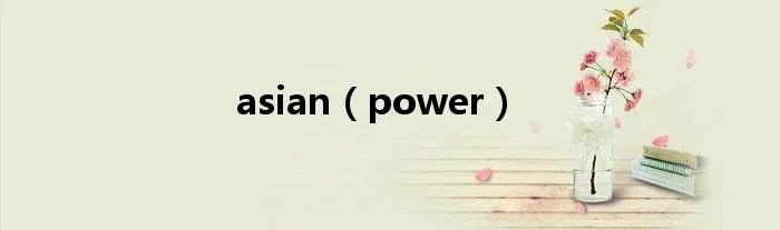 asian（power）
