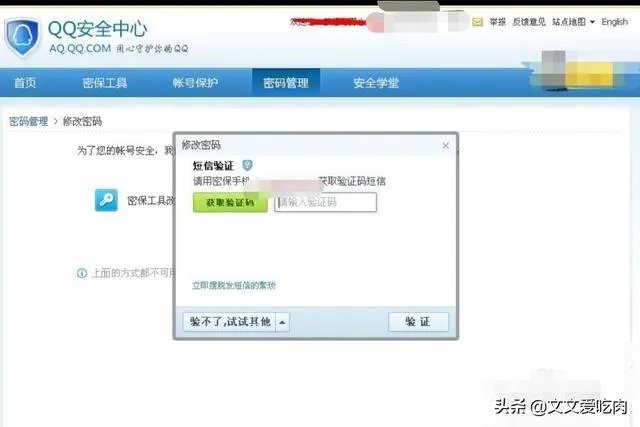 修改qq密码的网站？
