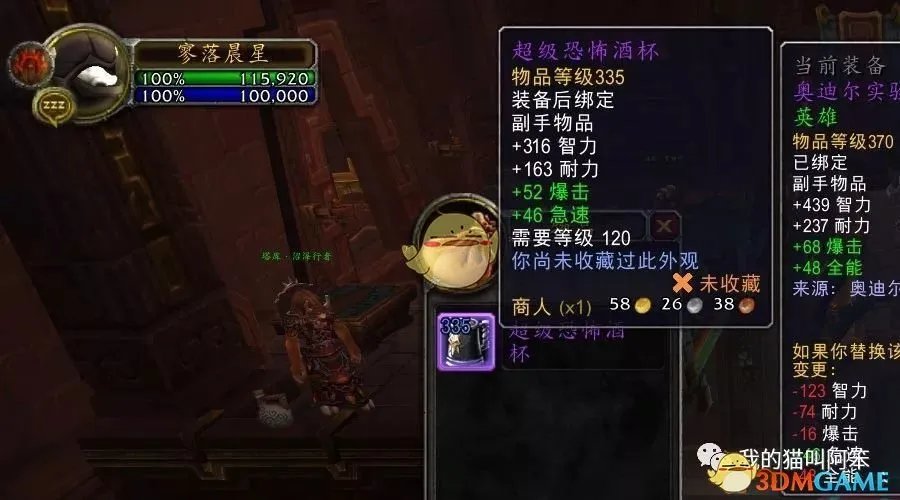 《魔兽世界》8.0科林烈酒掉落奖励介绍