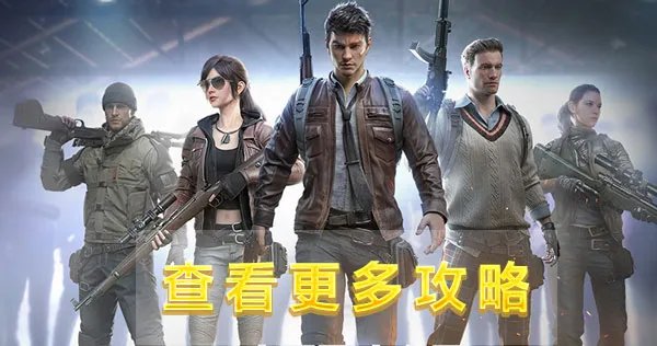 《和平精英》今日公测