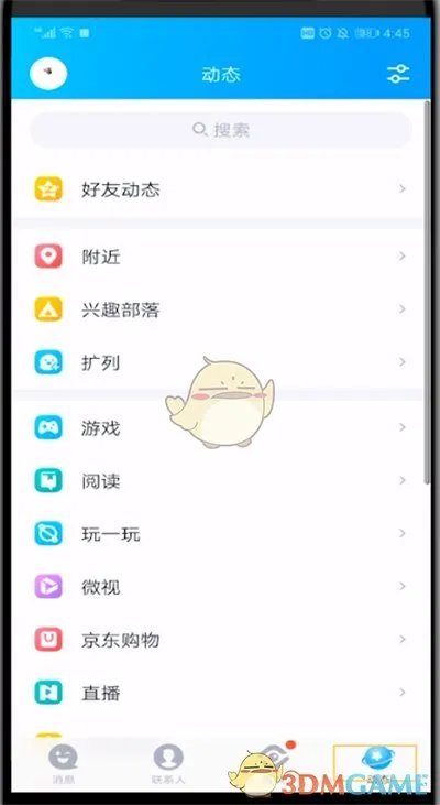 《QQ空间》特别关心查看方法