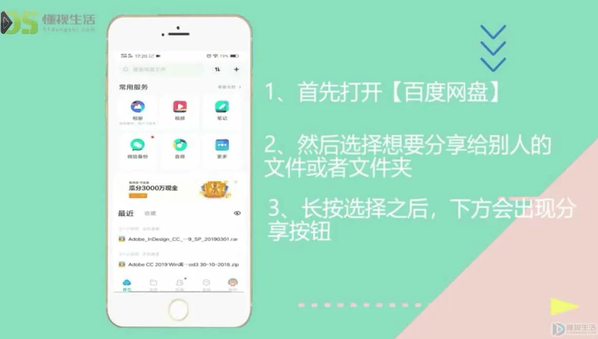 百度网盘组群资源分享你懂