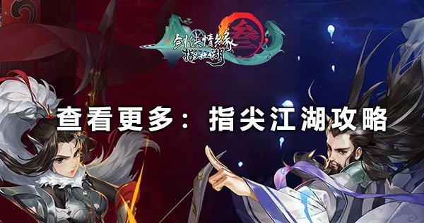 剑网3心结之释成就攻略 剑网3心结之释如何触发