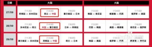 2019女排世界杯赛程安排