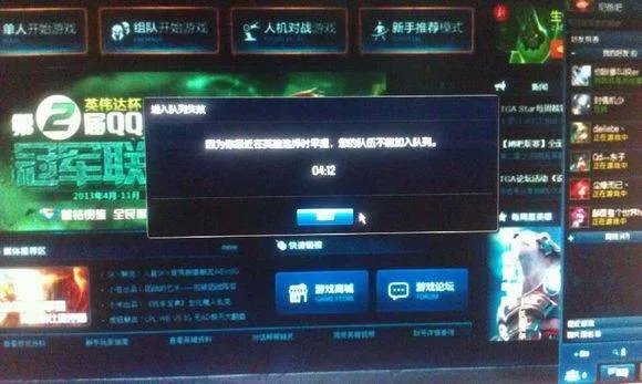 英雄联盟出现“您将不能进入队列是什么问题”