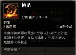 斗战神嗜血牛魔技能加点 斗战神牛魔怎么加点