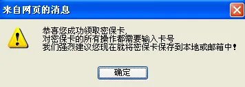 密保卡领取、使用说明