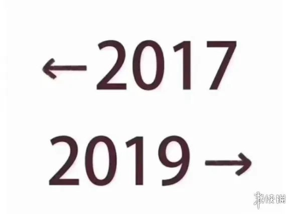 2017和2019的区别 2017和2019的对比是怎么回事