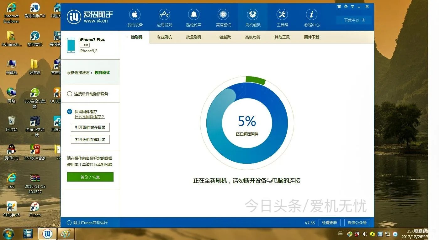苹果7怎么刷机（刷机图文教程）