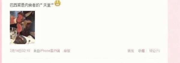 王石新欢田朴珺微博“哈瓦娜呐”曝光