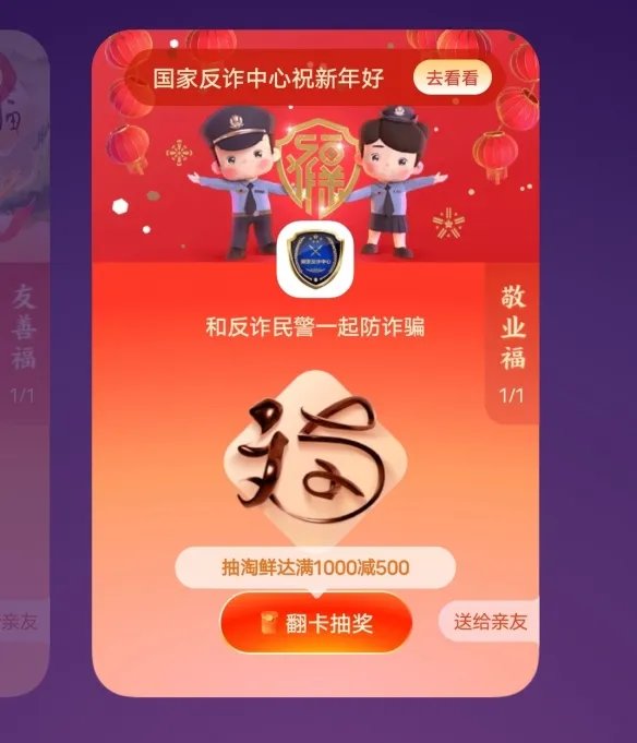 敬业福的福字图片2024 敬业福福字图片